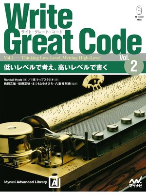 cover image of Write Great Code〈Volume2〉　低いレベルで考え、高いレベルで書く